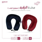 Neck pillow (memory foam)