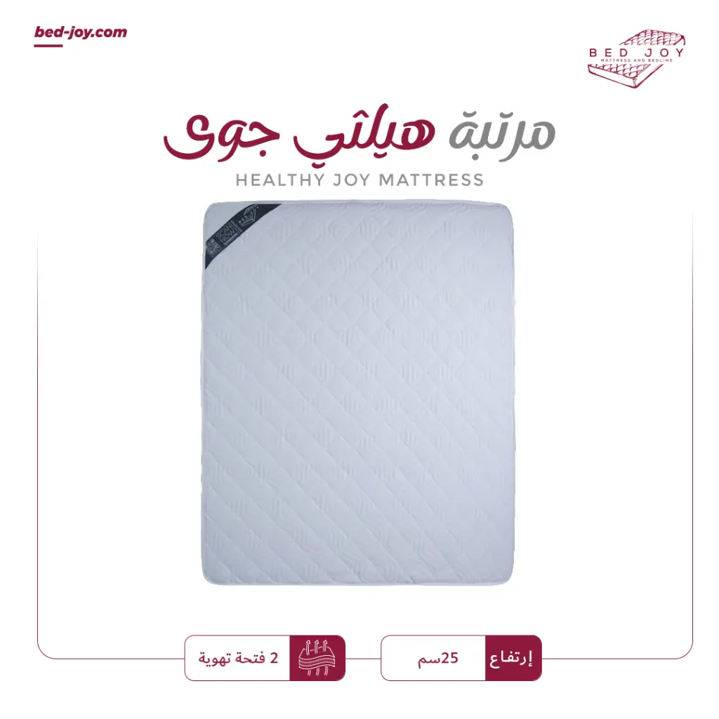 مرتبة هيلثي جوى-2.webp