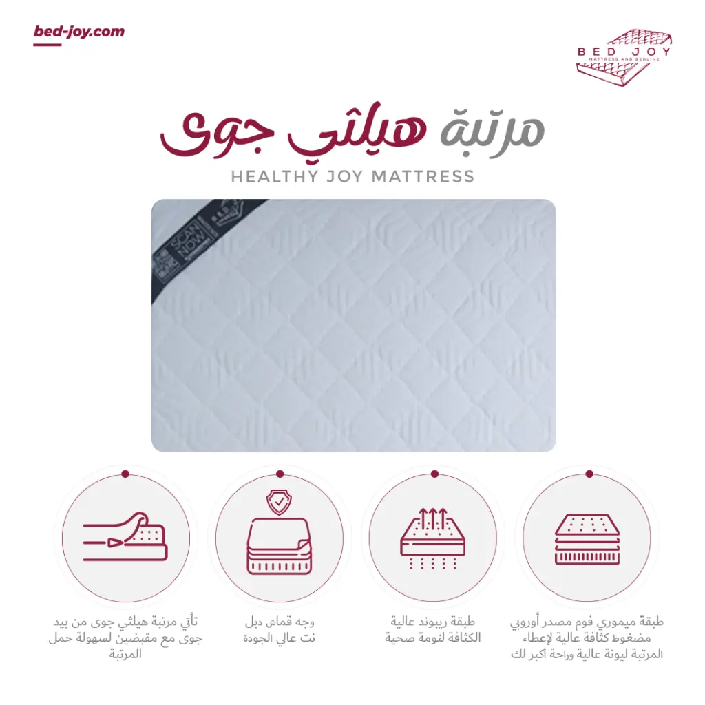 مرتبة هيلثي جوى.webp