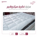 Microfiber softening mattress