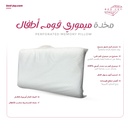 Regular Memory Pillow for Children