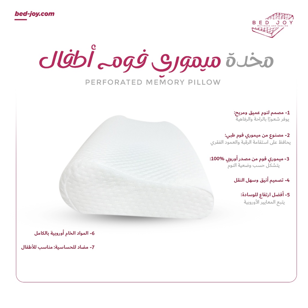 Regular Memory Pillow for Children