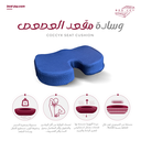 Coccyx seat cushion